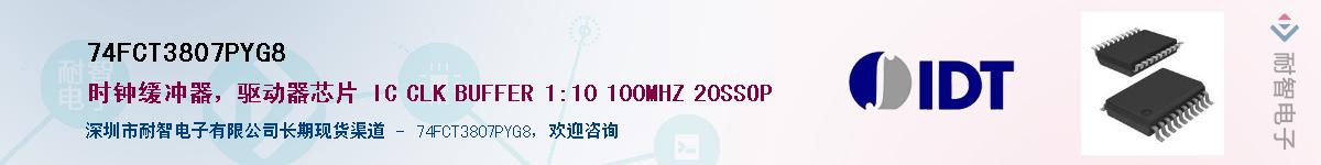 74FCT3807PYG8������-�������