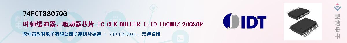 74FCT3807QGI����(y��ng)��-�������