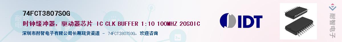 74FCT3807SOG����(y��ng)��-�������