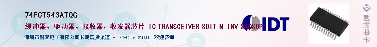 74FCT543ATQG������-�������