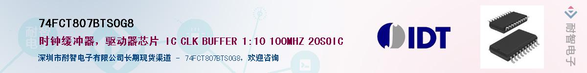 74FCT807BTSOG8������-�������