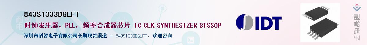 843S1333DGLFT������-�������