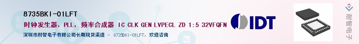 8735BKI-01LFT����(y��ng)��-�������