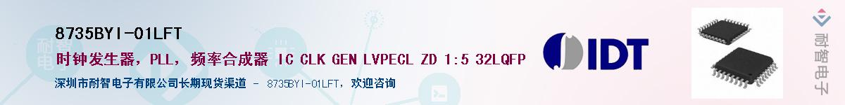 8735BYI-01LFT������-�������