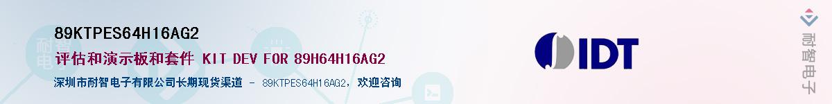 89KTPES64H16AG2������-�������