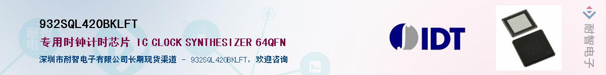 932SQL420BKLFT������-�������