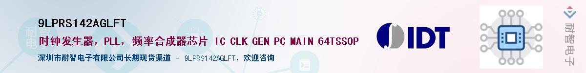 9LPRS142AGLFT������-�������