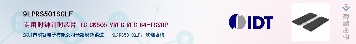 9LPRS501SGLF������-�������