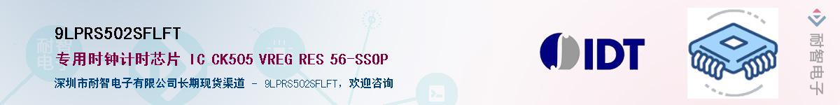 9LPRS502SFLFT������-�������