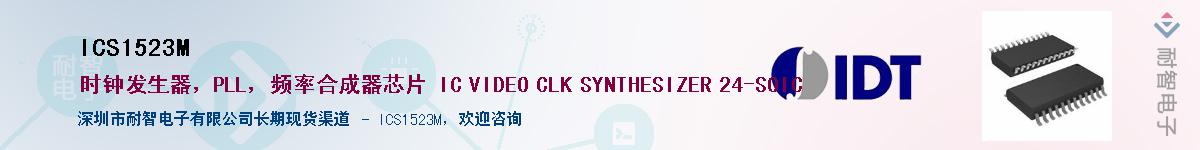 ICS1523M������-�������