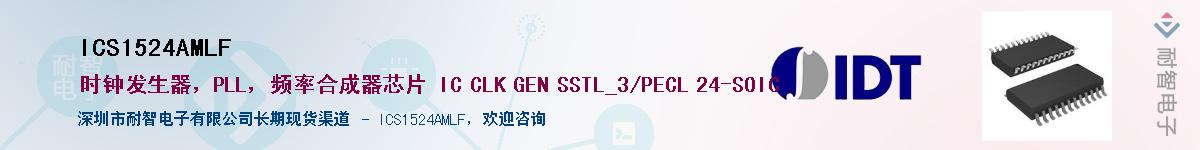 ICS1524AMLF������-�������