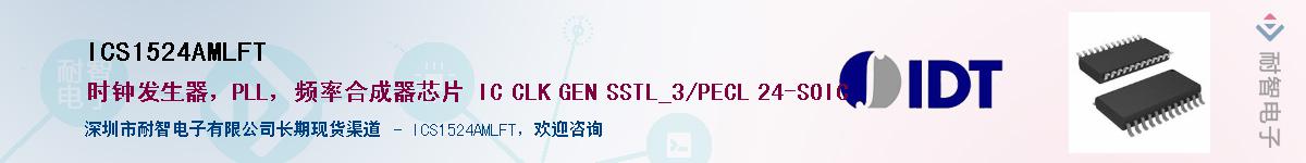 ICS1524AMLFT������-�������