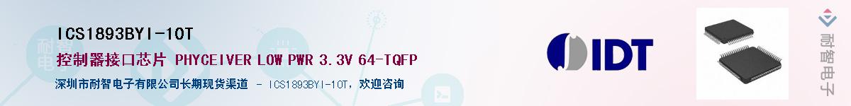 ICS1893BYI-10T������-�������