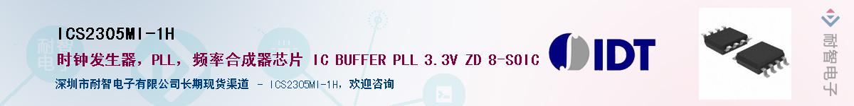 ICS2305MI-1H������-�������