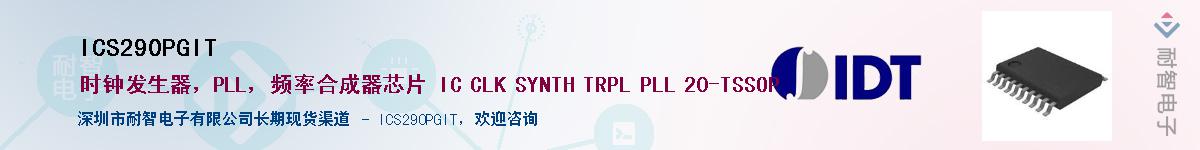 ICS290PGIT������-�������