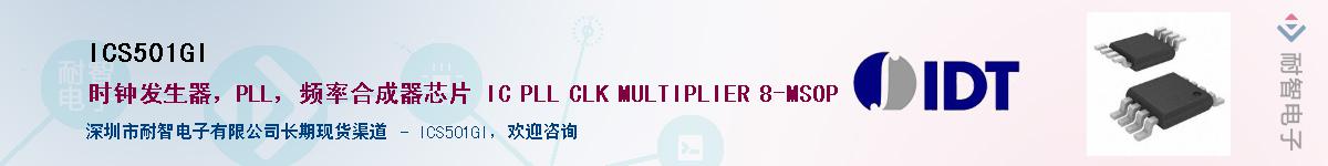 ICS501GI������-�������