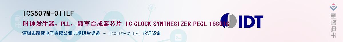 ICS507M-01ILF����(y��ng)��-�������