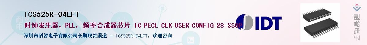 ICS525R-04LFT������-�������
