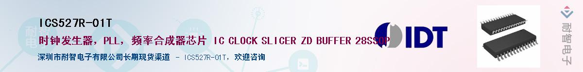 ICS527R-01T����(y��ng)��-�������