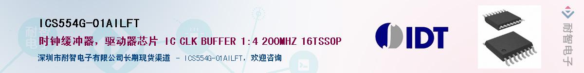 ICS554G-01AILFT����(y��ng)��-�������