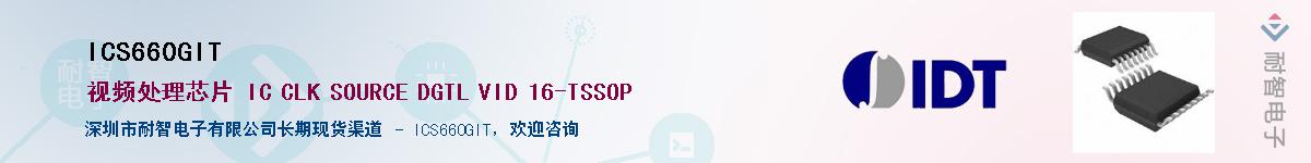 ICS660GIT������-�������