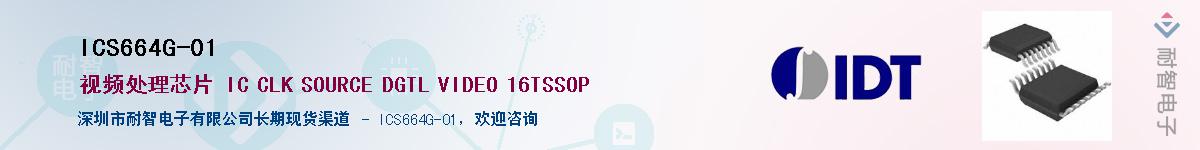 ICS664G-01������-�������