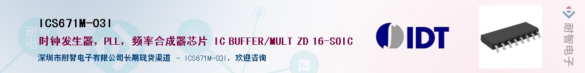 ICS671M-03I������-�������
