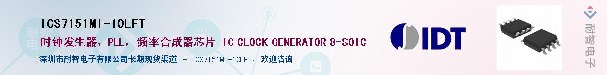 ICS7151MI-10LFT����(y��ng)��-�������