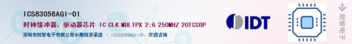 ICS83056AGI-01����(y��ng)��-�������
