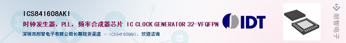 ICS841608AKI������-�������