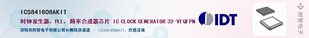 ICS841608AKIT����(y��ng)��-�������
