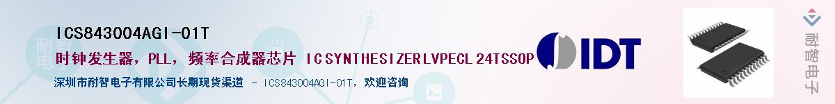 ICS843004AGI-01T����(y��ng)��-�������