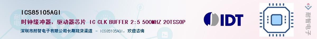 ICS85105AGI������-�������