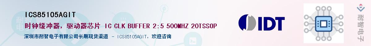 ICS85105AGIT������-�������