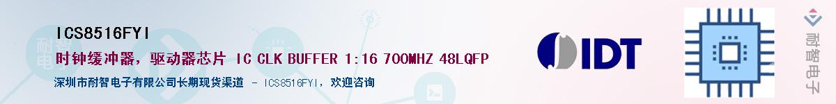 ICS8516FYI������-�������