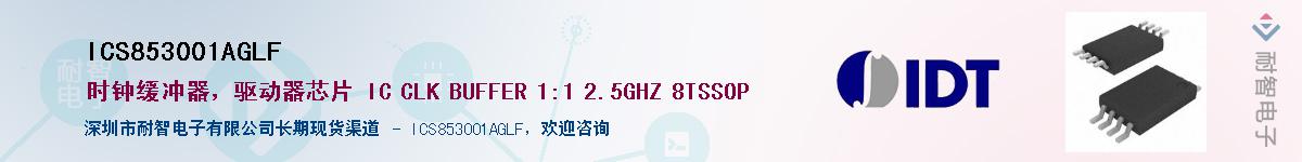 ICS853001AGLF������-�������