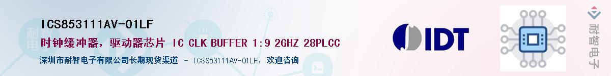 ICS853111AV-01LF������-�������