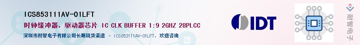 ICS853111AV-01LFT������-�������