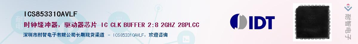 ICS853310AVLF������-�������