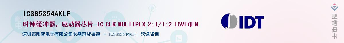 ICS85354AKLF������-�������