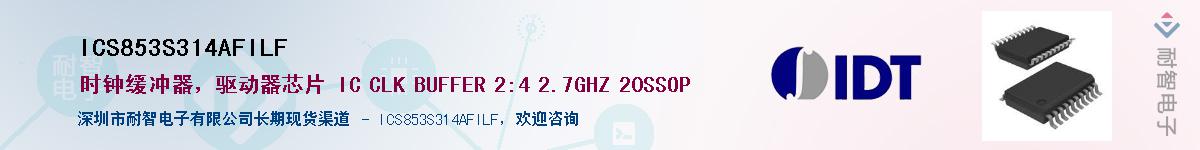 ICS853S314AFILF����(y��ng)��-�������