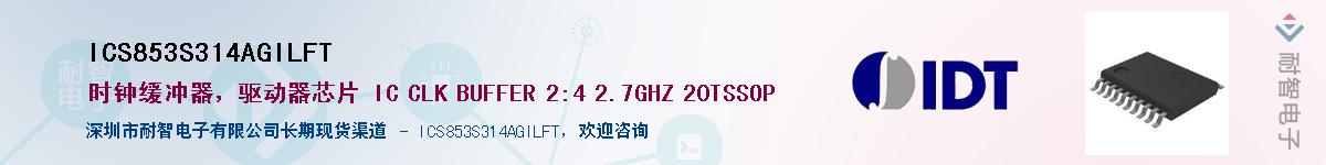 ICS853S314AGILFT������-�������