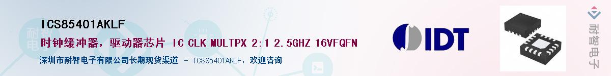 ICS85401AKLF������-�������