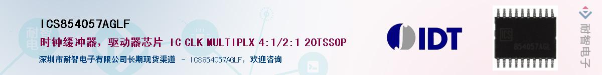 ICS854057AGLF������-�������