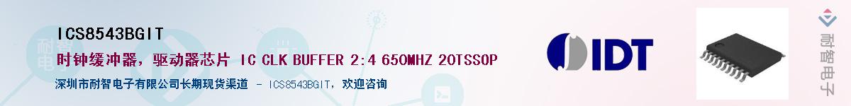 ICS8543BGIT����(y��ng)��-�������