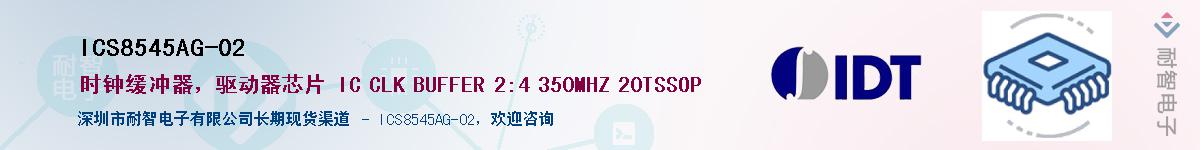 ICS8545AG-02����(y��ng)��-�������