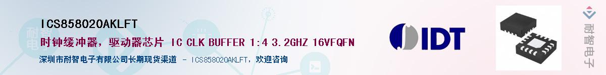 ICS858020AKLFT����(y��ng)��-�������