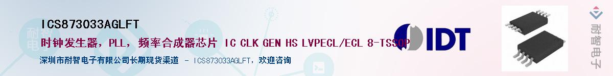 ICS873033AGLFT����(y��ng)��-�������