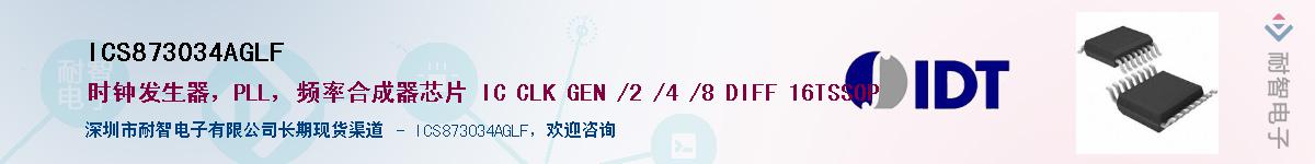 ICS873034AGLF����(y��ng)��-�������