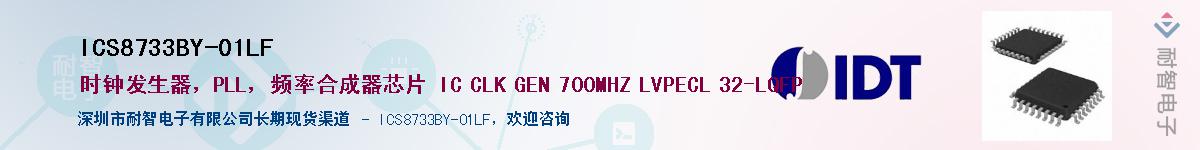 ICS8733BY-01LF����(y��ng)��-�������